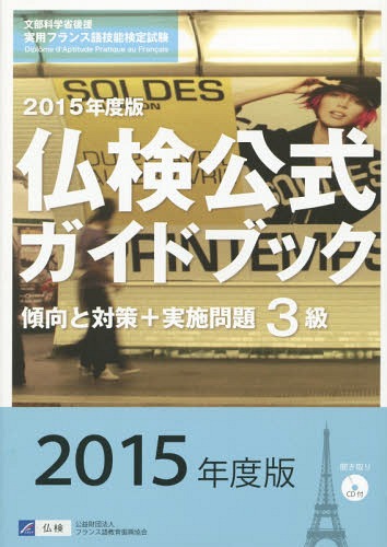 3ʩɥ֥åк+» ʸʳؾʸѥե󥹸쵻ǽ 2015ǯ[/] / ե󥹸춵鿶