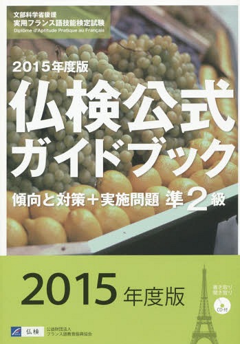 2ʩɥ֥åк+» ʸʳؾʸѥե󥹸쵻ǽ 2015ǯ[/] / ե󥹸춵鿶...
