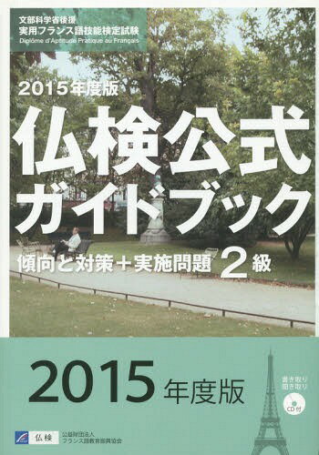 2ʩɥ֥åк+» ʸʳؾʸѥե󥹸쵻ǽ 2015ǯ[/] / ե󥹸춵鿶
