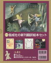 2015偕成社の新刊翻訳絵本セット 4巻セット[本/雑誌] / エズラ・ジャック・キーツ/ほか作