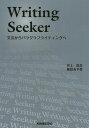 文法からパラグラフライティングへ 本/雑誌 解答 訳なし / 井上逸兵/著 飯島あす香/著