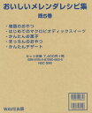 おいしいメレンダレシピ集 5巻セット / 松本侑子/ほか著