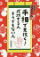 手相で見抜く!成功する人そうでもない人 手相家まるちゃん直伝[本/雑誌] / 丸井章夫/著