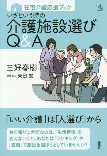 ȤβQ&A ֥å[/] (饤֥꡼) / ռ/ /Խ