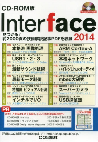 Interface (󥿡ե) CD-ROM[/] 2014 / CQ