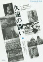 久遠の闘い サンボの創始者V・オシェプコフと心の師聖ニコライ / 原タイトル:И вечный бой[本/雑誌] / アナトリー・フロペツキー/著 水野典子/訳 織田桂子/訳