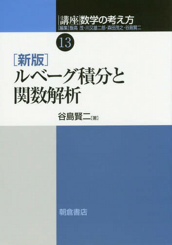 講座数学の考え方 13[本/雑誌] / 飯高茂/編集 川又雄二郎/編集 森田茂之/編集 谷島賢二/編集