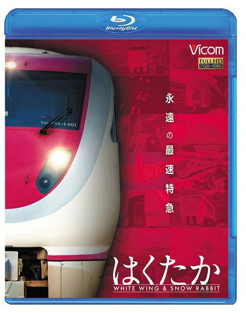 ご注文前に必ずご確認ください＜商品説明＞在来線最速の時速160kmを誇った特急・はくたかの雄姿を収めたドキュメンタリー。18年にわたって都心と北陸地方を繋ぐ役目を果たしてきた特急・はくたか。運用記録や列車の誕生秘話、関係者へのインタビューなどを紹介し、はくたかの魅力に迫る。＜商品詳細＞商品番号：VB-6109Railroad / Omoide no Naka no Resshatachi BD Series Eien no Saisoku Tokkyuu Hakutaka White Wing & Snow Rabbitメディア：Blu-ray収録時間：80分リージョン：freeカラー：カラー発売日：2015/05/21JAN：4932323610931想い出の中の列車たちBDシリーズ 永遠の最速特急 はくたか ホワイトウイング&スノーラビット[Blu-ray] / 鉄道2015/05/21発売