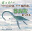 首長竜とはの画像