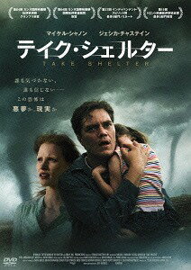 テイク・シェルター[DVD] [廉価版] / 洋画(2)