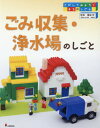 さがしてみよう!まちのしごと 3[本/雑誌] / 饗庭伸/監修