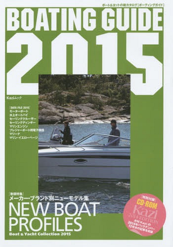 BOATING GUIDE {[g&bg̑J^O 2015[{/G] (kazibN) / ǎ