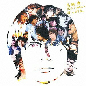 高橋優 BEST 2009-2015『笑う約束』[CD] [2CD] [通常盤] / 高橋優のサムネイル