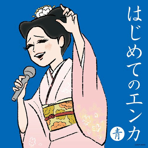 はじめてのエンカ[CD] ～青盤～ / オムニバス