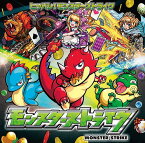 スマートフォンアプリ『モンスターストライク』: ヒッパレ! モンスターストライク[CD] / 影山ヒロノブ