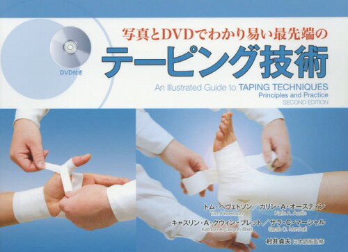 ̿DVDǤ狼פüΥơԥ󥰵 / ȥ:An Illustrated Guide to Taping Techniques 2Ǥ...