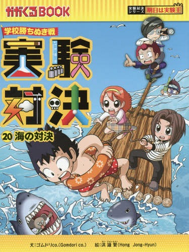 実験対決シリーズ　45巻セット 実験対決シリーズ (全48巻) Kindle版