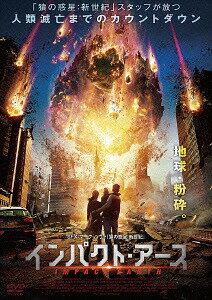 インパクト・アース[DVD] / 洋画