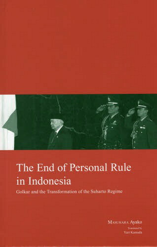 The End of Personal Rule in Indonesia Golkar and the Transformation of the Suharto Regime[/] (KYOTO AREA STUDIES ON ASIA VOLUME24) / MASUHARAAyako/ YuriKamada/̱