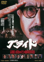 プライド 運命の瞬間(とき)[DVD] [廉価版] / 邦画