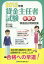 #10: 2015年度 貸金主任者試験 分野別 精選過去問解説集の画像