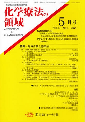 ご注文前に必ずご確認ください＜商品説明＞＜商品詳細＞商品番号：NEOBK-1807987Iyaku Journal Sha / Kagaku Ryoho No Ryoiki 31-5メディア：本/雑誌重量：340g発売日：2015/04JAN：9784753281015化学療法の領域 31- 5[本/雑誌] / 医薬ジャーナル社2015/04発売