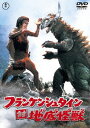 フランケンシュタイン対地底怪獣(バラゴン) DVD 廉価版 / 特撮