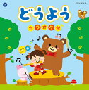 コロムビアキッズ どうよう カラオケ付[CD] / キッズ