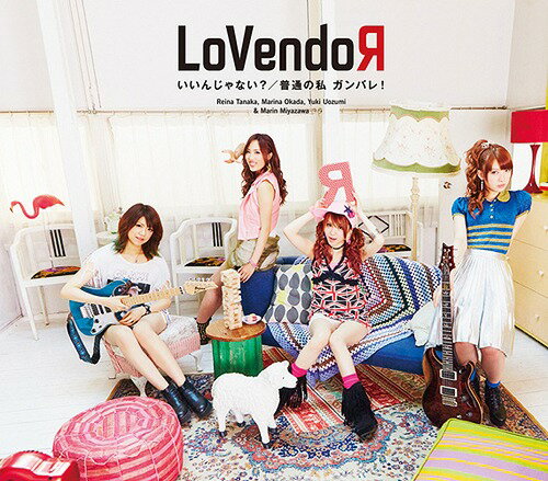 いいんじゃない? / 普通の私 ガンバレ![CD] [通常盤 B] / LoVendoЯ