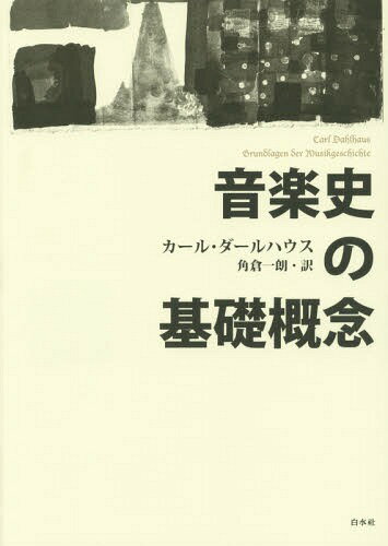 ڻˤδóǰ  / ȥ:Grundlagen der Musikgeschichte[/] / 롦ϥ...