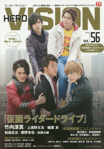 HERO VISION (ҡ)[/] Vol.56 (2015) (TOKYO NEWS MOOK ̴486) /...
