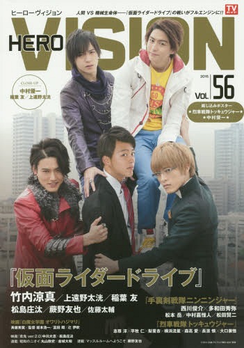 HERO VISION (q[[BW)[{/G] Vol.56 (2015) (TOKYO NEWS MOOK ʊ486) / j[XʐM