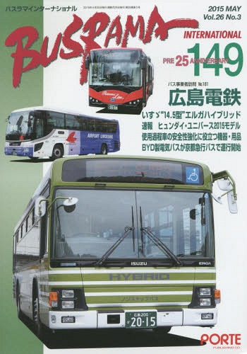 バスラマインターナショナル 149[本/雑誌] / ぽると出版