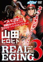 ご注文前に必ずご確認ください＜商品説明＞＜アーティスト／キャスト＞山田ヒロヒト(演奏者)＜商品詳細＞商品番号：NEOBK-1800933Yamada Hiro Hito / DVD REAL EGING 3 (Lure magazine Salt)メディア：本/雑誌発売日：2015/04JAN：9784862572172DVD REAL EGING 3[本/雑誌] (Lure magazine Salt) / 山田ヒロヒト2015/04発売