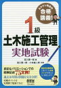 1級土木施工管理実地試験 ミヤケン