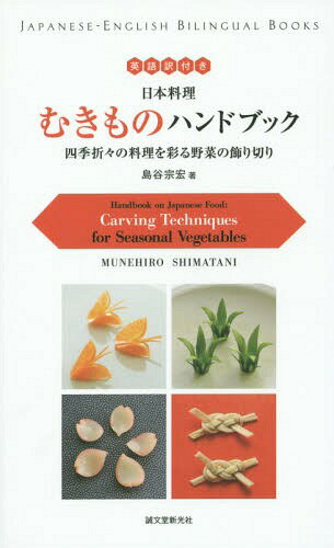 Amazon.co.jp: 13512むきもの技法 全3巻揃 日本料理 身近な野菜