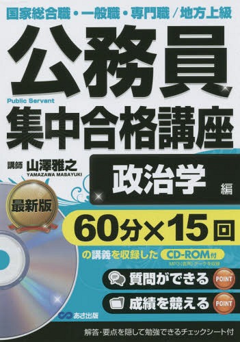 公務員集中合格講座 国家総合職・一般職・専門職/地方上級 vol.7[本/雑誌] / 公務員試験対策研究会/著