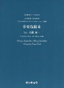 女声3部合唱・混声4部合唱 幸せな結末 うた:大瀧詠一[本/雑誌] (合唱ピース) / オンキョウパブリッシュ