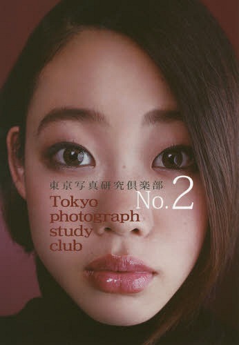 東京写真研究倶楽部 No.2[本/雑誌] / We出版