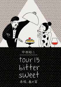 TOUR 15 BITTER SWEET 赤坂、春の宵[DVD] / 中田裕二