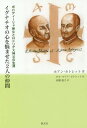 イグナチオの心を悩ませた2人の仲間 ボバディーリャ神父とロドリゲス神父の生涯[本/雑誌] / ホアン・カトレット/著 高橋敦子/訳