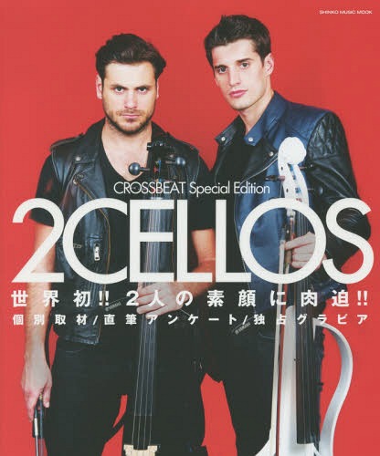 ご注文前に必ずご確認ください＜商品説明＞＜アーティスト／キャスト＞2Cellos(演奏者)　ステファン・ハウザー(演奏者)　ルカ・スーリッチ(演奏者)＜商品詳細＞商品番号：NEOBK-1821751Shinko Music Entertainment / 2 CELLOS CROSSBEAT Special Edition Sekai Hatsu!! 2 Nin No Sugao Ni Niku Seri!! Kobetsu Shuzai / Chokuhitsu Enquete / Dokusen Gravure (SHINKO MUSIC MOOK)メディア：本/雑誌重量：340g発売日：2015/06JAN：97844016415362CELLOS CROSSBEAT Special Edition 世界初!!2人の素顔に肉迫!!個別取材/直筆アンケート/独占グラビア[本/雑誌] (SHINKO MUSIC MOOK) / シンコーミュージック・エンタテイメント2015/06発売