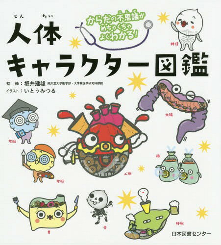 事典日本の大学ブランド商品 開発商品からキャラクターグッズ