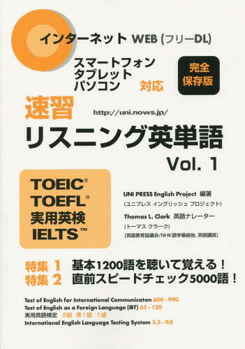 速習リスニング英単語 TOEIC TOEFL 実用英検 IELTS Vo