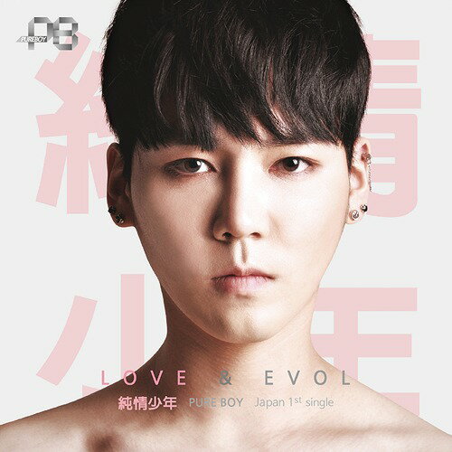 LOVE × EVOL[CD] [限定盤/ソロジャケット サンミンver.] / 純情少年