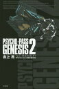 PSYCHO-PASS GENESIS 2 本/雑誌 (ハヤカワ文庫 JA 1195) (文庫) / 吉上亮/著 サイコパス製作委員会/原作