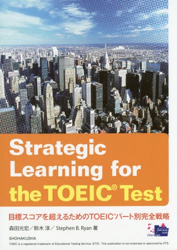 目標スコアを超えるためのTOEICパート[本/雑誌] / 森田光宏/他著 鈴木淳/他著