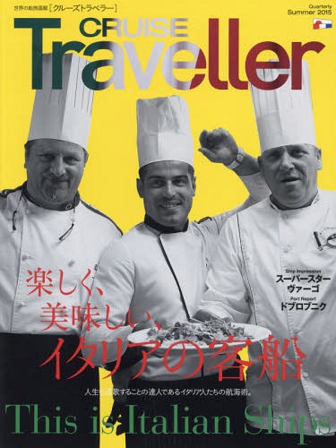 CRUISE Traveller 世界の船旅画報 2015Summer[本/雑誌] / クルーズトラベラーカンパニー
