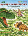 ご注文前に必ずご確認ください＜商品説明＞アベリサウルスをやっつけろ。たたかえリトルホーン!＜商品詳細＞商品番号：NEOBK-1826499Kurokawa Mitsu Hiro / Saku E / Kyoryu Triceratops to Terijinosaurusu Hara Pekokyoryuwotasukerumaki (Kyoryu Dai Boken)メディア：本/雑誌重量：340g発売日：2015/06JAN：9784338276054恐竜トリケラトプスとテリジノサウルス はらぺこきょうりゅうをたすけるまき[本/雑誌] (恐竜だいぼうけん) / 黒川みつひろ/作・絵2015/06発売