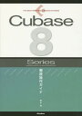 Cubase 8 SeriesOꑀKCh for Windows/MacOS/Pro/Artist/Elements/AI/LE[{/G] (THE BEST REFERENCE BOOKS EXTREME) / {/